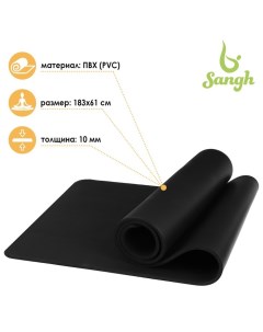 Коврик для йоги 183 x 61 x 1 см цвет чёрный Sangh
