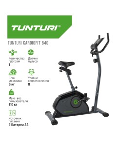 Велотренажер Cardio Fit B40 Tunturi