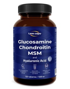 Глюкозамин хондроитин МСМ и гиалуроновая кислота 1300 мг 120 таблеток Lemcaps