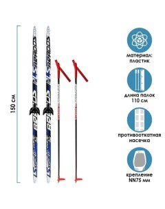 Бренд ЦСТ Комплект лыжный пластиковые лыжи 150 см с насечкой стеклопластиковые палки 110 Stc