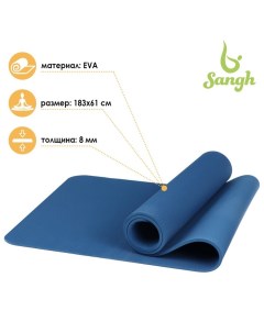 Коврик для йоги 183x61x0 8 см цвет синий Sangh