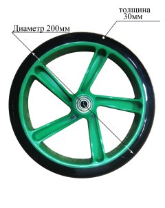 Колесо для самоката 200 30 мм зеленый Sportsbaby