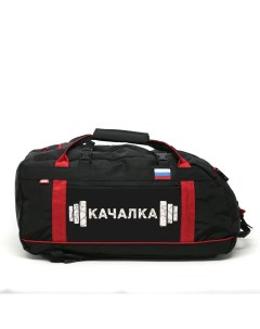 Спортивная сумка Качалка 45 литров черная Спорт сибирь