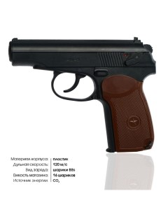 Пистолет пневматический PM X кал 4 5 мм 3 Дж корп пластик до 160 м с Borner