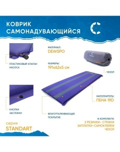 Коврик самонадувающийся СЛЕДОПЫТ 191x62x5cм стандарт цв синий серый Сибирский следопыт