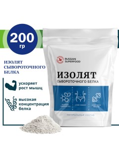 Сывороточный протеин изолят без добавок 200 гр Russian superfood