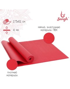 Коврик для йоги 173 х 61 х 0 4 см цвета микс Sangh