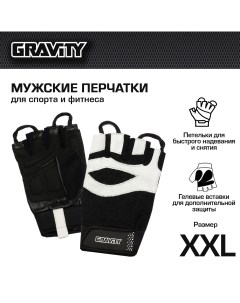 Мужские перчатки для фитнеса Power Up Training черно белые XXL Gravity