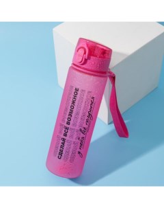 Бутылка для воды Сделай все возможное 600 мл розовая крышка с кнопкой Svoboda voli