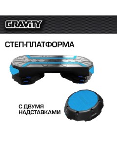 Степ платформа с двумя надставками черно голубой Gravity