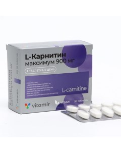 L Карнитин Максимум 30 таблеток по 0 9 г Витамир