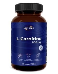 L карнитин 800 мг 120 капсул Lemcaps