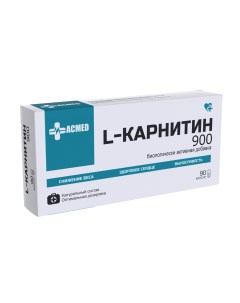 L карнитин капсулы 900 мг 90 шт Acmed