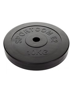 Диск обрезиненный черный 10 кг диаметр 26 мм со стальной закаленой втулкой Спортком