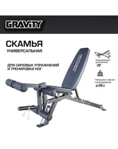 Универсальная скамья серый лого Gravity