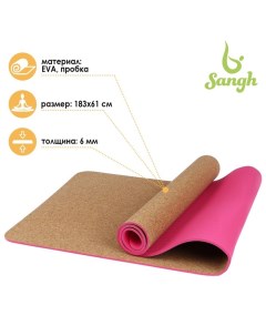 Коврик для йоги 183 х 61 х 0 6 см цвет розовый Sangh
