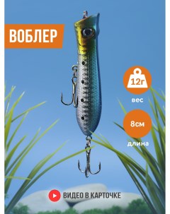 Воблер поппер для рыбалки серебристый FH PPR 006 8 см 12 г Vkg