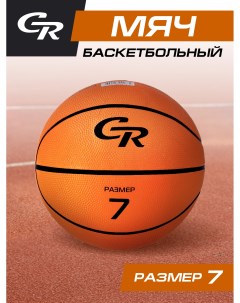 Мяч баскетбольный City Ride размер 7 резина City ride
