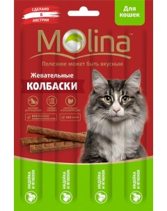 Лакомство для кошек Molina Индейка ягненок 20г упаковка 3 шт Pro pet austria heimtiernahrung
