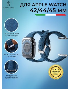 Ремешок из алькантары для Apple Watch 42 44 45 мм Синий Sancore