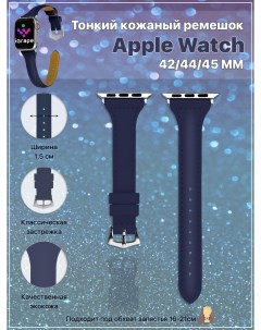 Тонкий кожаный ремешок для Apple Watch 42 44 45 мм Синий Igrape
