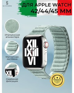 Магнитный ремешок из алькантары для Apple Watch 42 44 45 мм Зеленый Sancore