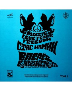 Группа Стаса Намина Цветы Назад В СССР Том 2 Anniversary Deluxe Edition 6LP 2DVD Мелодия
