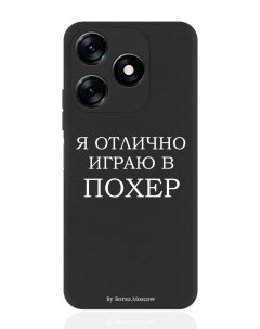 Чехол для смартфона Tecno Spark 10 10C черный силиконовый Я отлично играю Borzo.moscow