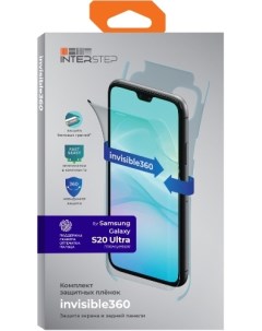 Пленка Invisible360 для Samsung S20 Ultra Interstep
