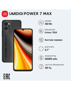 Смартфон Power 7 Max 6 128GB Gray Umidigi