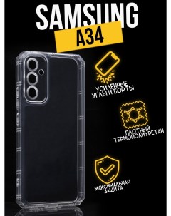 Противоударный чехол с защитой камеры для Samsung A34 прозрачный Premium