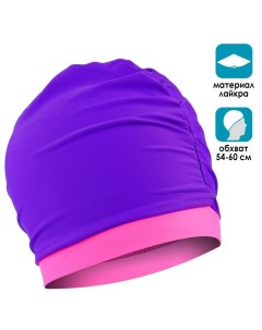 Шапочка для плавания объёмная двухцветная лайкра цвет ярко фиолетовый розовый Onlitop