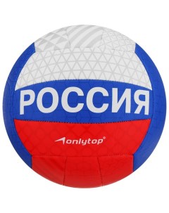 Мяч волейбольный ONLYTOP ПВХ машинная сшивка 18 панелей размер 5 260 г Onlitop