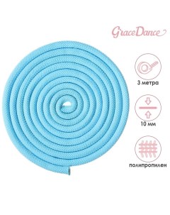 Скакалка гимнастическая длина 3 м цвет голубой Grace dance