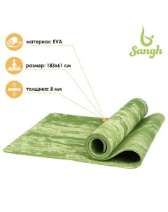 Коврик для йоги 183 x 61 x 0 8 см цвет зелёный Sangh
