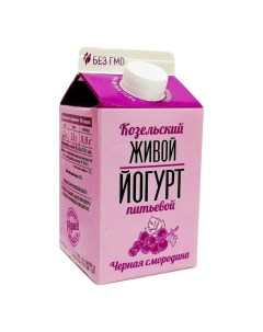 Йогурт Живой Черная смородина 2 5 450 г Козельское молоко