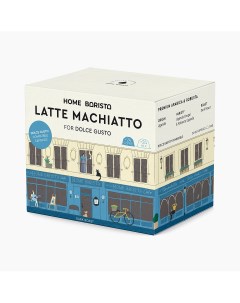 Кофе в капсулах Latte macchiato формата Dolce Gusto Дольче Густо 48 шт Home barista