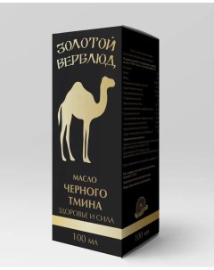 Масло черного тмина Золотой Верблюд 100 мл Jojolapa