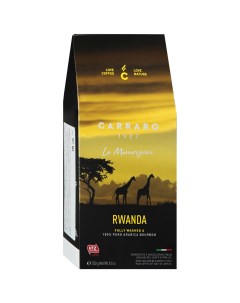 Кофе Rwanda Arabica 100 молотый 250 г Carraro