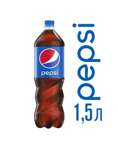 Газированный напиток 1 5 л Pepsi