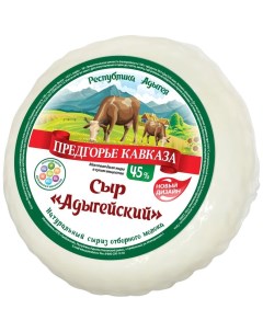 Сыр мягкий Адыгейский Халяль 45 БЗМЖ 300 г Предгорье кавказа