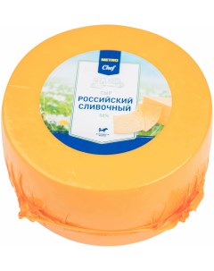 Сыр полутвердый Российский сливочный нарезка 50 150 г Metro chef