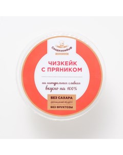 Пирожное Чизкейк с пряником без сахара 110 г Сладколюбоф