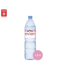 Вода минеральная негазированная пластик 1 5 л Evian