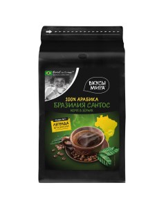 Кофе зерновой Бразилия Сантос 1000 г Вкусы мира