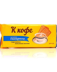 Печенье Сахарное к кофе 300 г Кременкуль