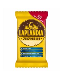 Сыр полутвердый Сливочный 45 200 г Laplandia