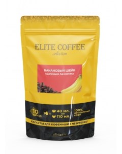Кофе в капсулах Банановый шейк 10 капс Elite coffee collection
