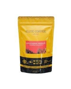 Кофе в капсулах Шоколадный миндаль 10 капс Elite coffee collection