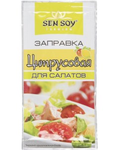 Заправка для салатов цитрусовая 40 г Sen soy